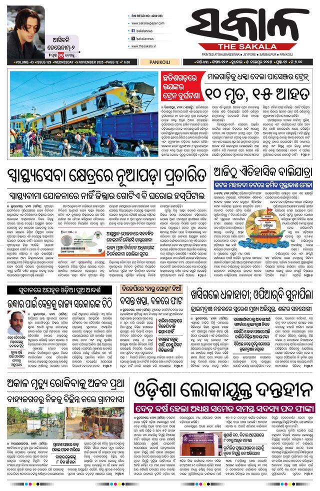 The Sakala Jajpur
