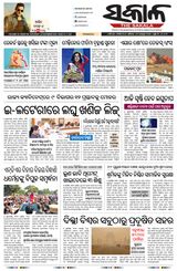 The Sakala Jajpur