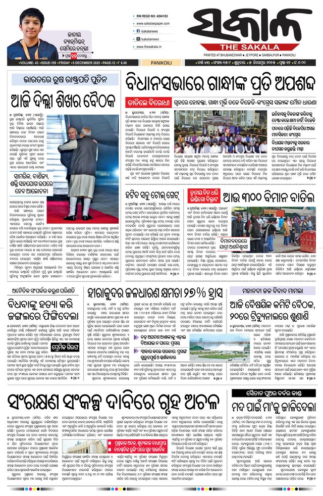 The Sakala Jajpur