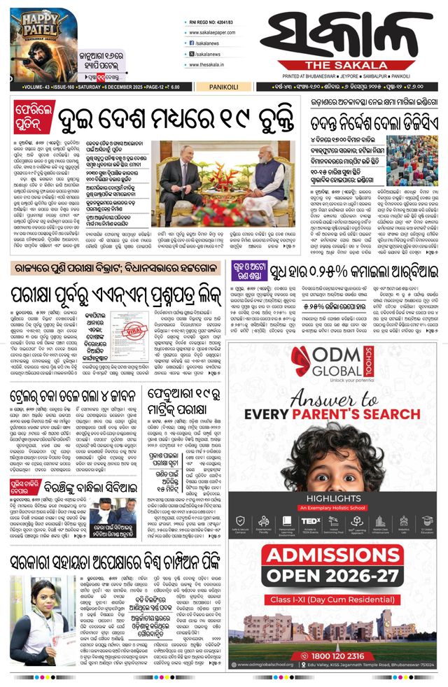 The Sakala Jajpur