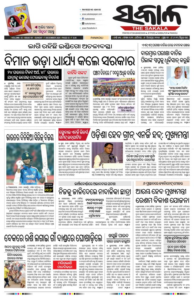 The Sakala Jajpur