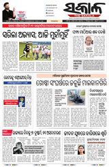 The Sakala Jajpur