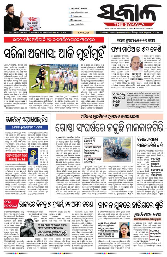 The Sakala Jajpur
