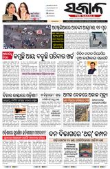The Sakala Jajpur