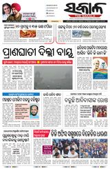 The Sakala Jajpur