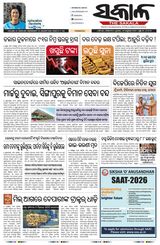 The Sakala Jajpur