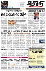 The Sakala Jajpur