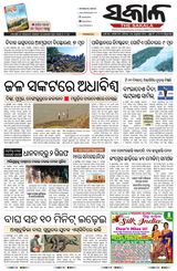 The Sakala Jajpur