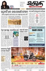 The Sakala Jajpur