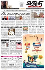 The Sakala Jajpur