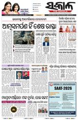The Sakala Jajpur