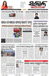 The Sakala Jajpur