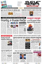 The Sakala Jajpur
