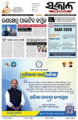 The Sakala Jajpur