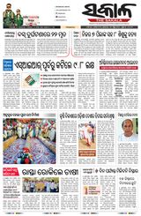 The Sakala Jajpur
