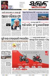 The Sakala Jajpur