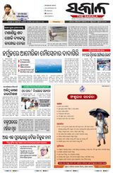 The Sakala Jajpur
