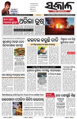 The Sakala Jajpur