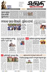 The Sakala Jajpur