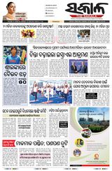 The Sakala Jajpur