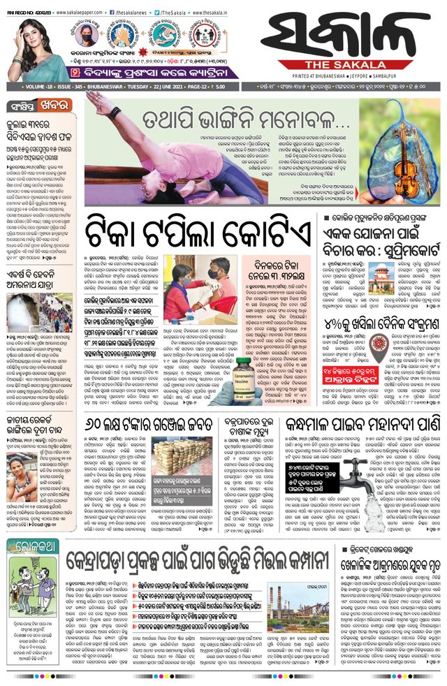 The Sakala Brahmapur
