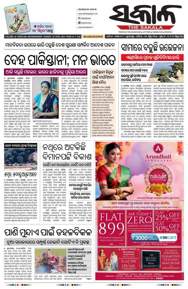 The Sakala Brahmapur