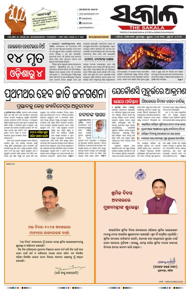 The Sakala Brahmapur