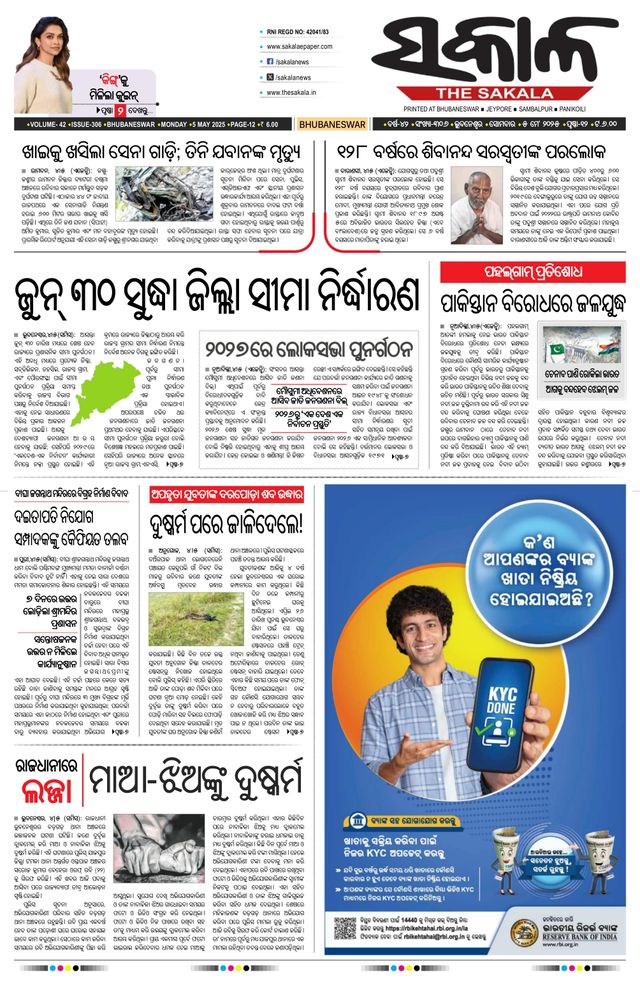 The Sakala Brahmapur