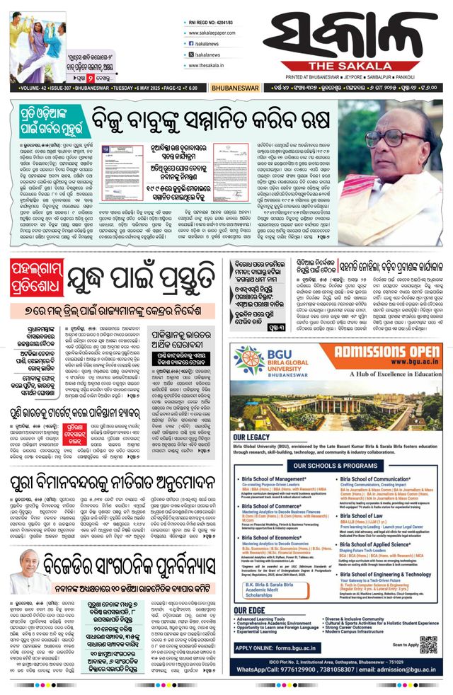 The Sakala Brahmapur