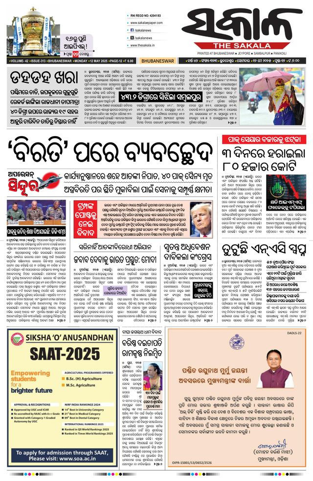 The Sakala Brahmapur