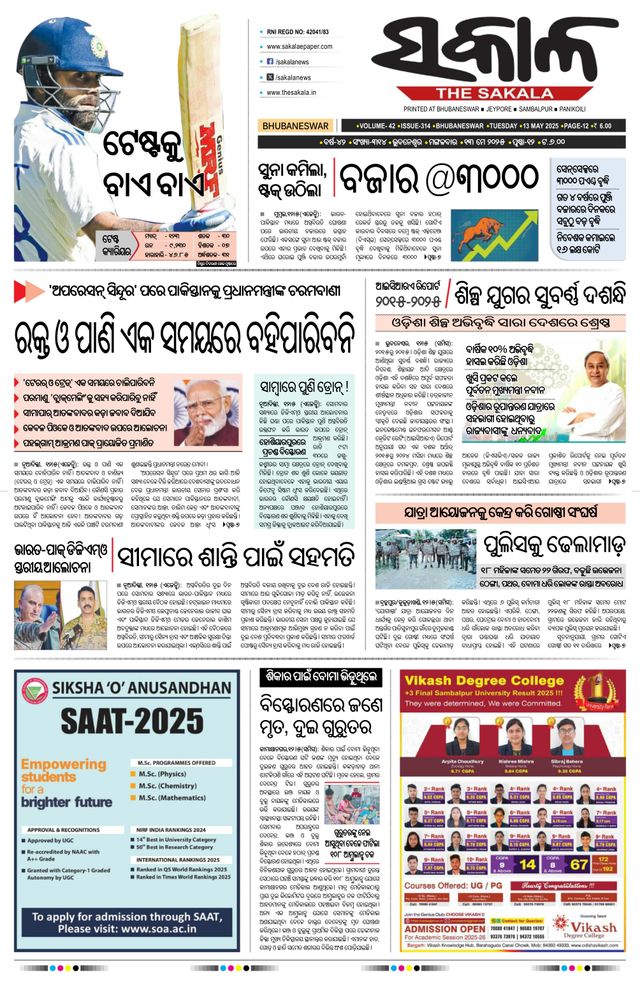 The Sakala Brahmapur