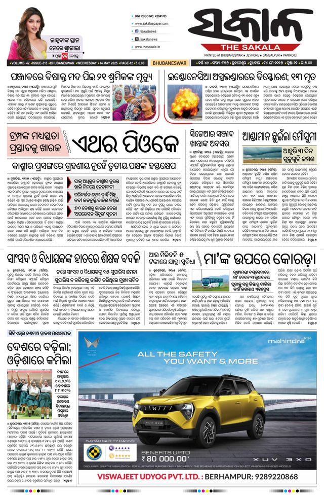 The Sakala Brahmapur