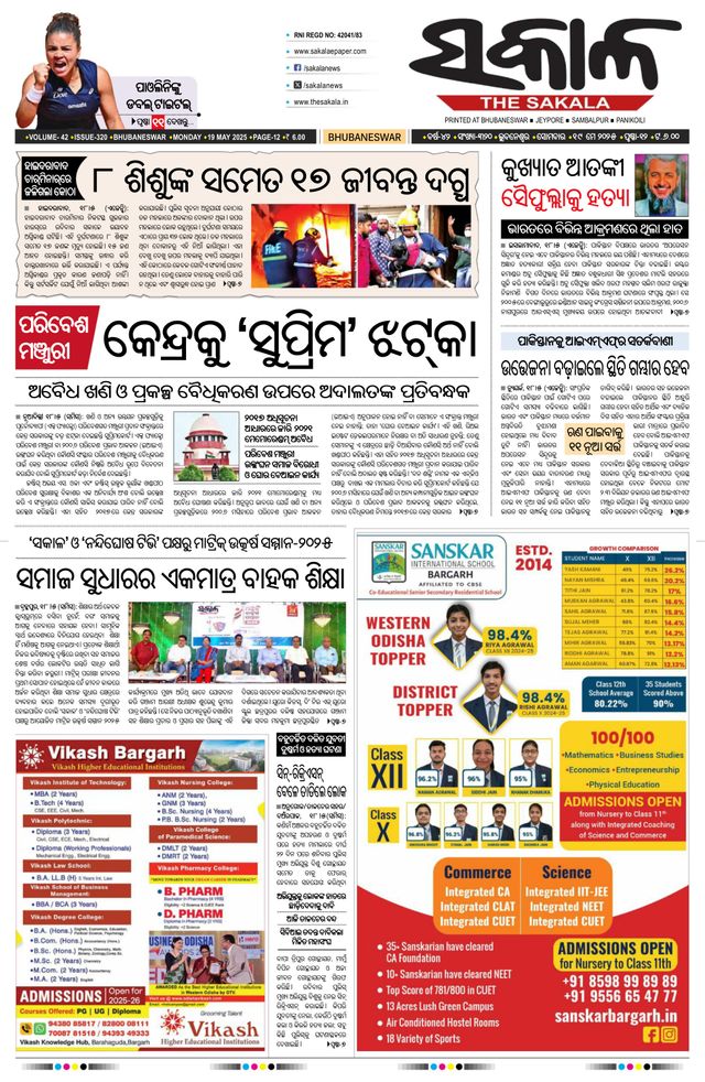 The Sakala Brahmapur
