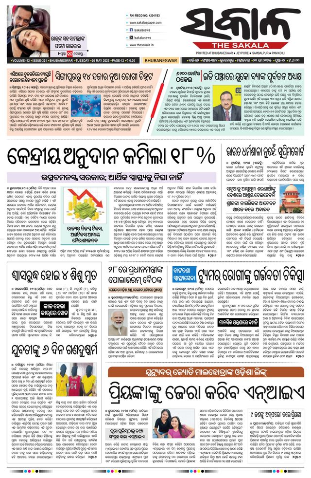 The Sakala Brahmapur