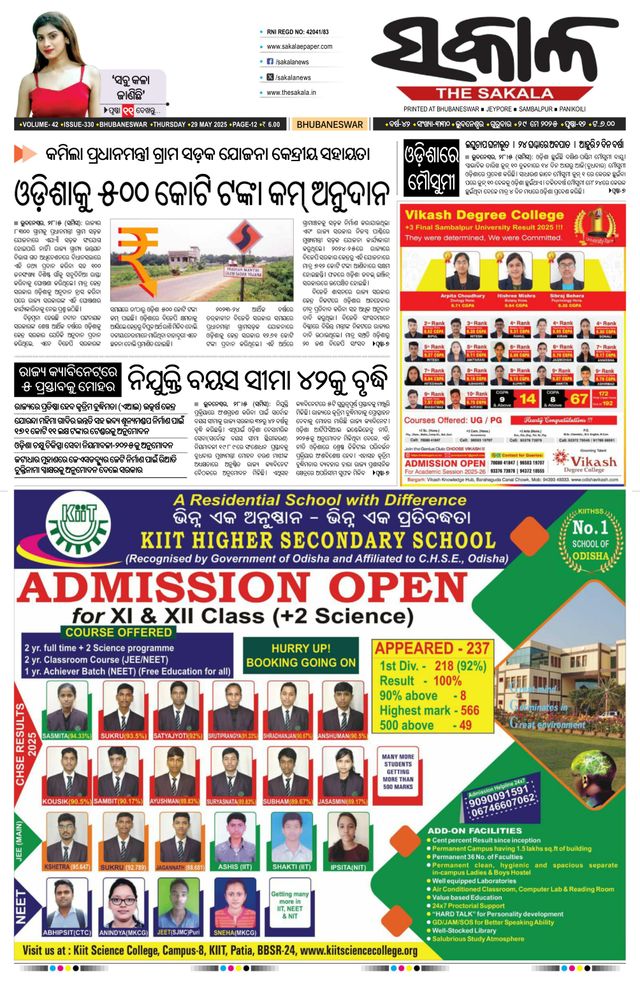 The Sakala Brahmapur