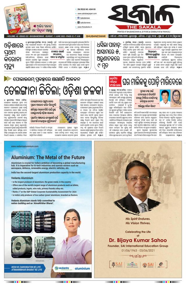 The Sakala Brahmapur