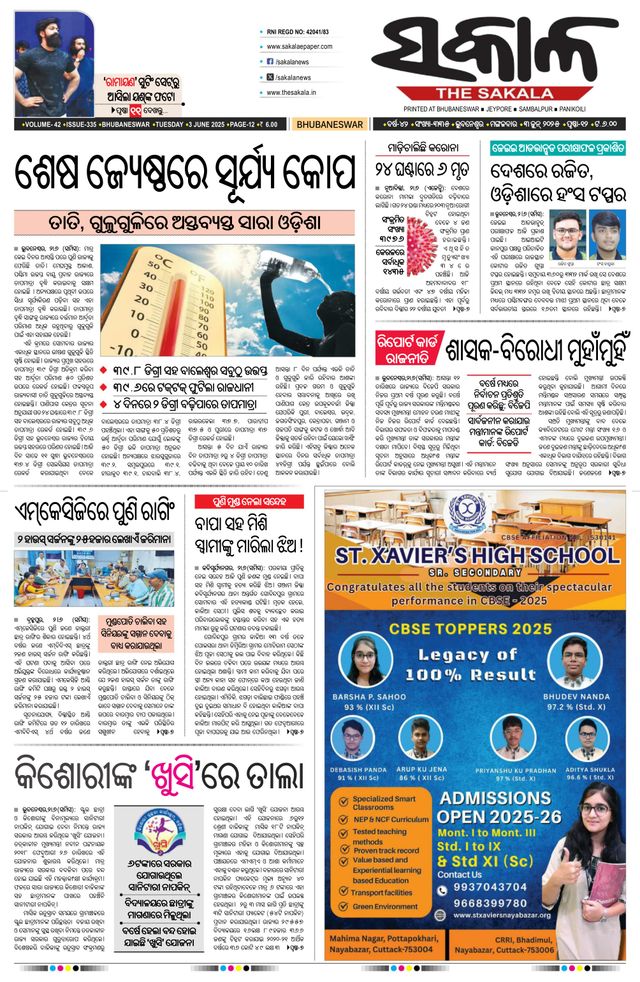 The Sakala Brahmapur