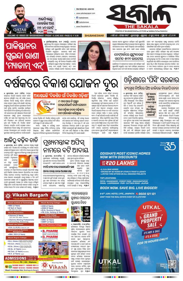 The Sakala Brahmapur