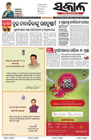 The Sakala Brahmapur  Cover - June 07, 2025 Edition