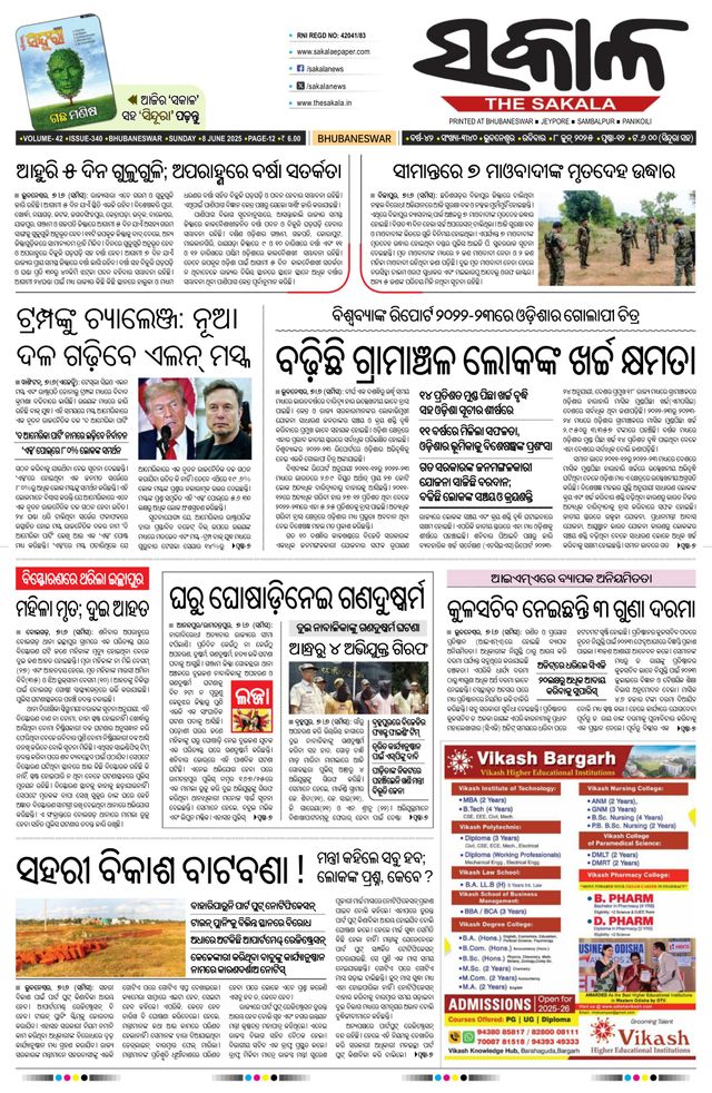 The Sakala Brahmapur