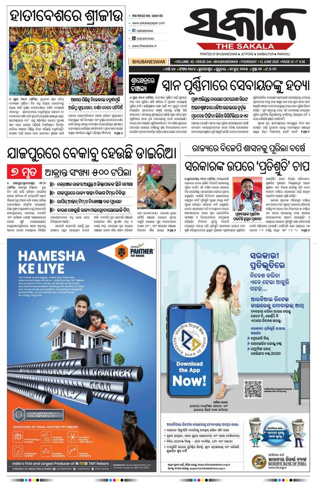 The Sakala Brahmapur