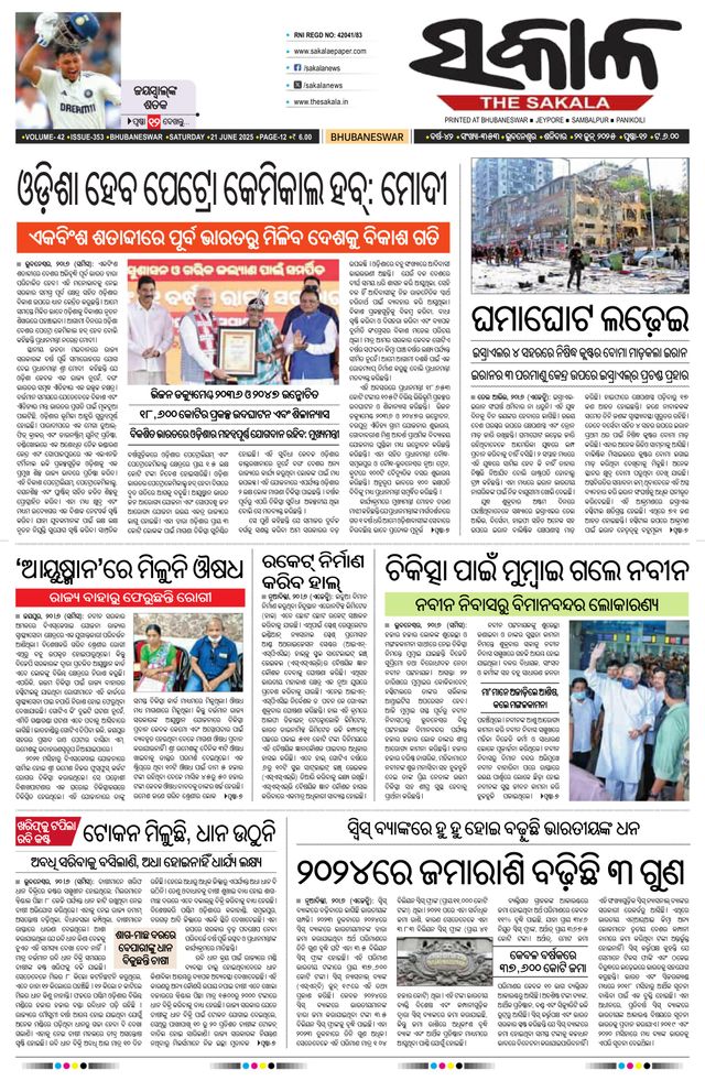 The Sakala Brahmapur