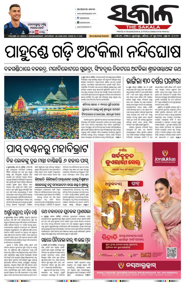 The Sakala Brahmapur