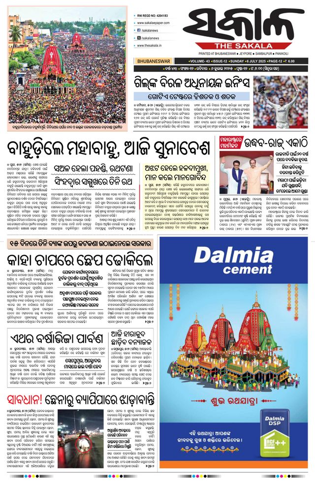 The Sakala Brahmapur
