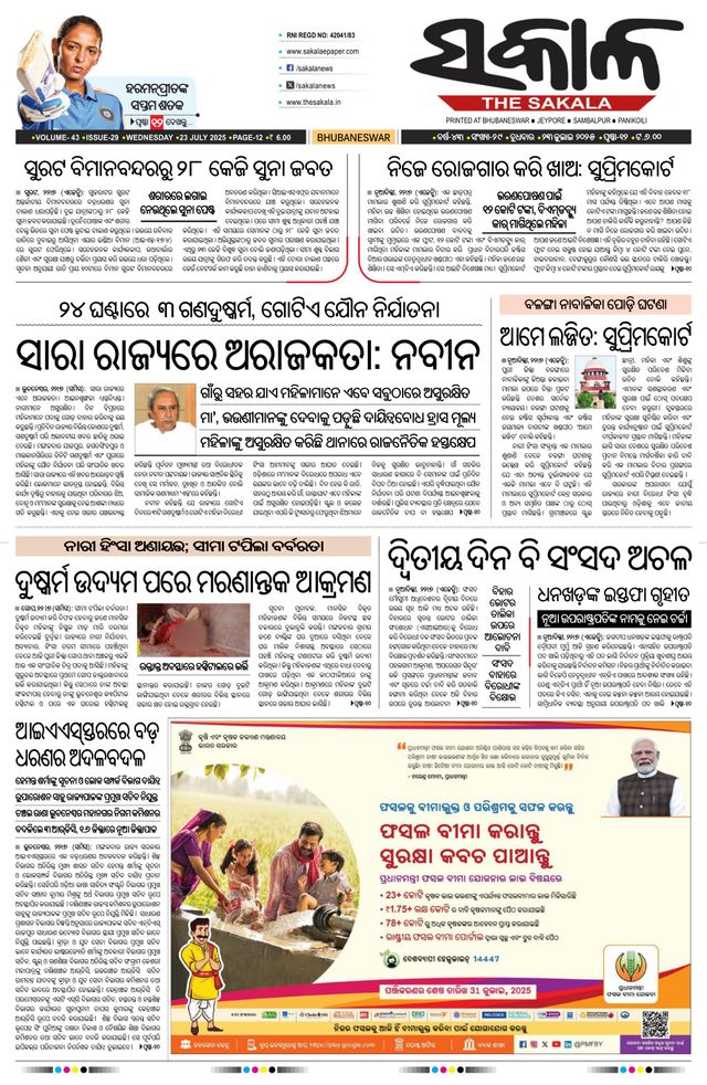 The Sakala Brahmapur