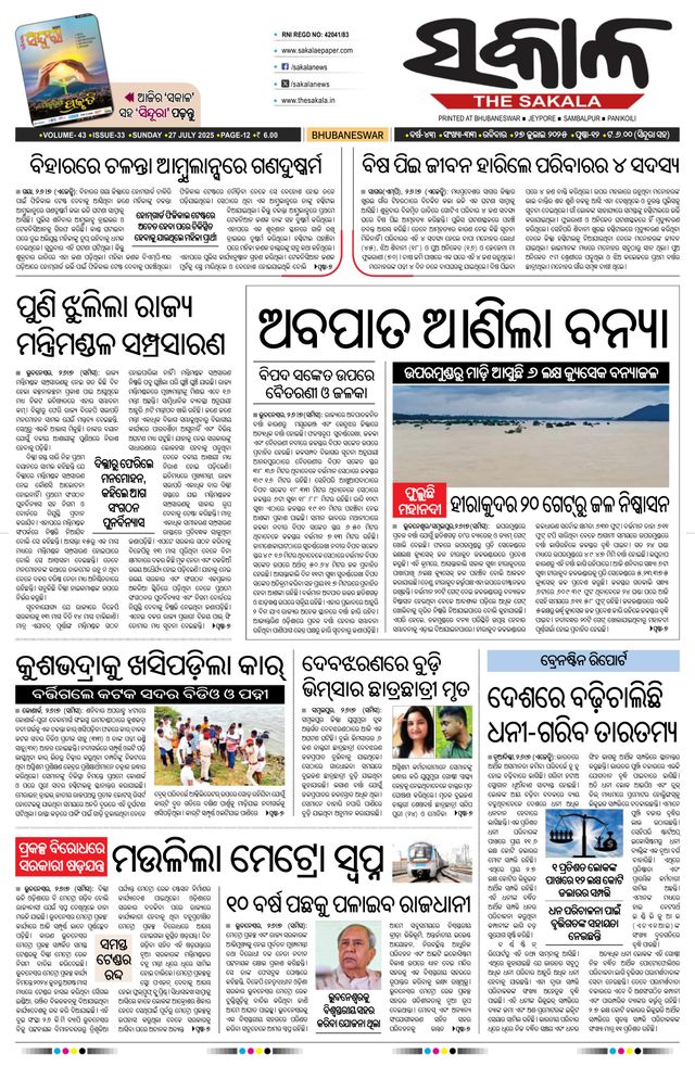 The Sakala Brahmapur