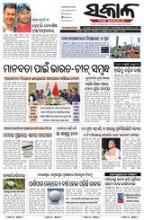 The Sakala Brahmapur