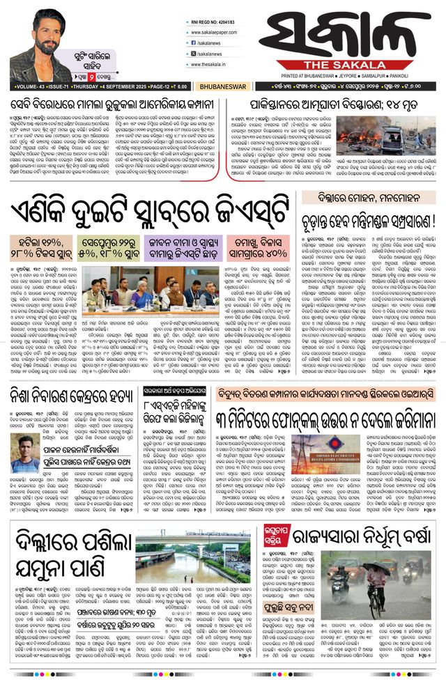 The Sakala Brahmapur