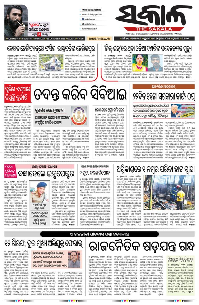 The Sakala Brahmapur