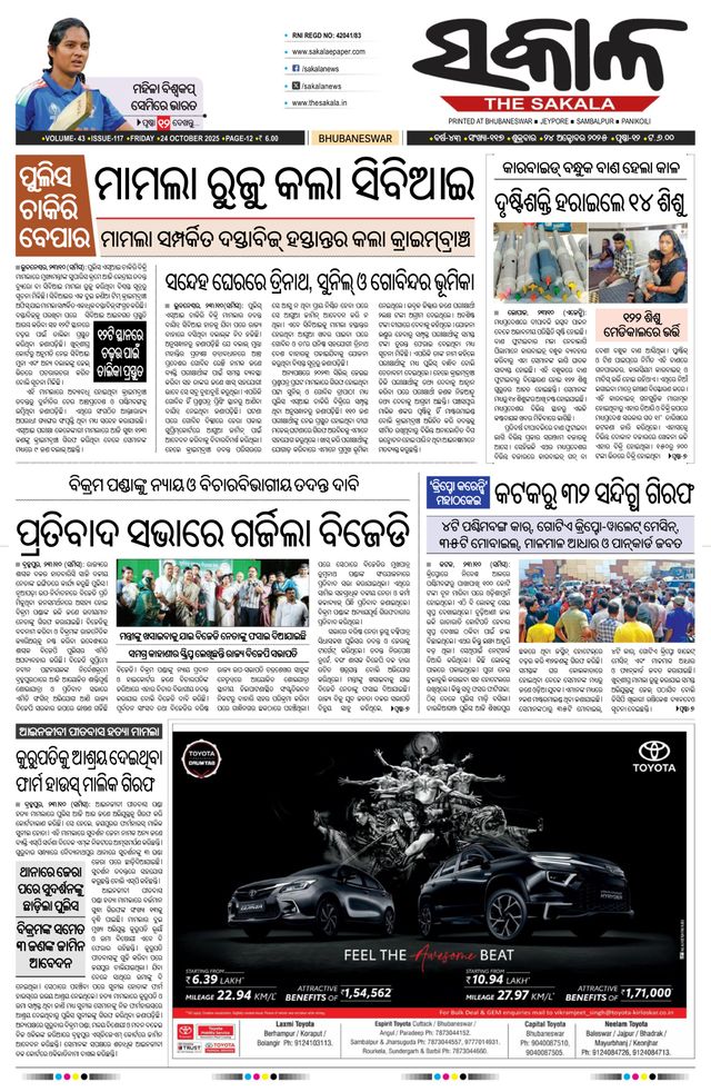 The Sakala Brahmapur